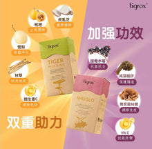 將圖片載入圖庫檢視器 Tigrox 虎乳芝養肺飲 / IMUGLO 接骨木莓保健飲