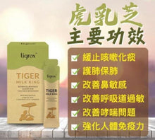 將圖片載入圖庫檢視器 Tigrox 虎乳芝養肺飲 / IMUGLO 接骨木莓保健飲