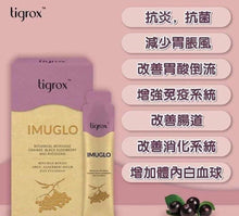 將圖片載入圖庫檢視器 Tigrox 虎乳芝養肺飲 / IMUGLO 接骨木莓保健飲