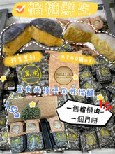 將圖片載入圖庫檢視器 榴槤鮮生