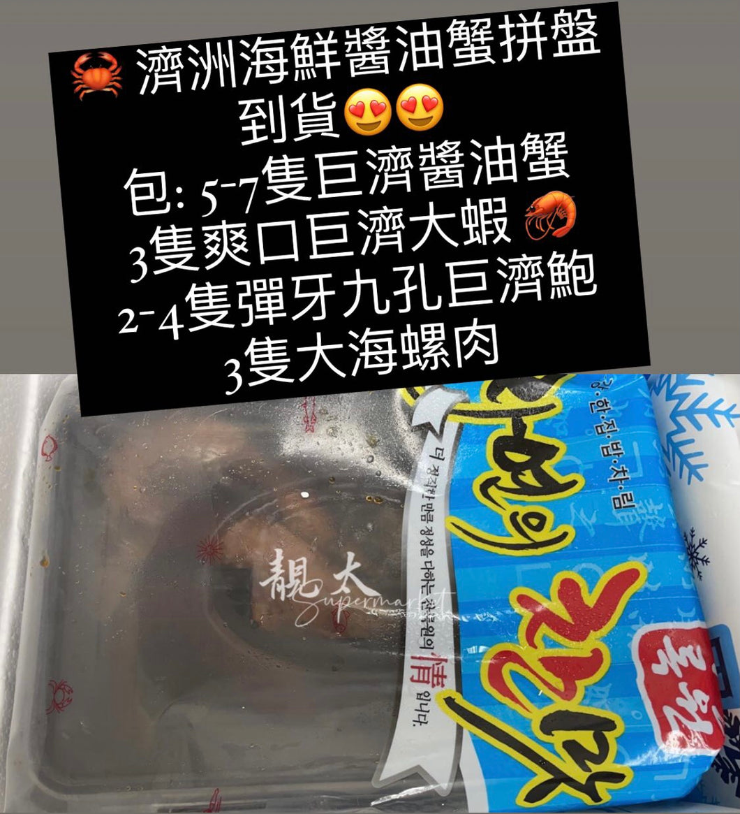 *預訂產品* 濟洲海鮮醬油蟹拼盤